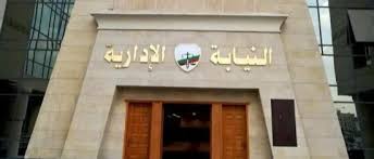 The Administrative Prosecution Authority – Obour Branch – 2018/2019